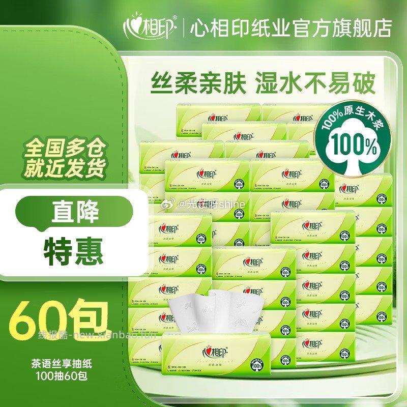 心相印云感柔肤卷纸卫生纸4层110g/卷*27卷拍3件折31.9/件 - 线报酷