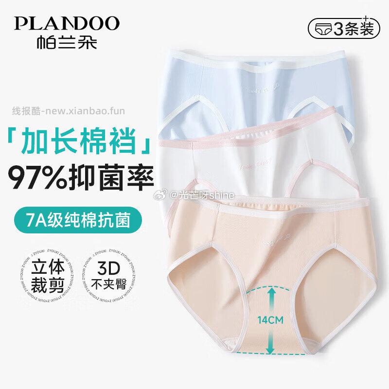 帕兰朵丝袜女肉色防勾丝连裤袜3条 9.9元，帕兰朵女士内裤女7A抑菌加长纯棉3条 9.9元 - 线报酷
