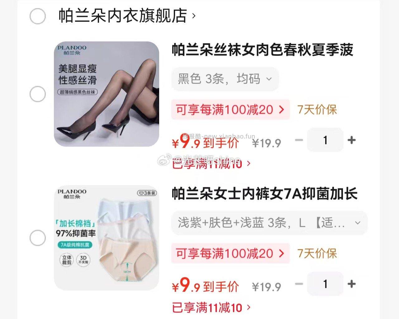 帕兰朵丝袜女肉色防勾丝连裤袜3条 9.9元，帕兰朵女士内裤女7A抑菌加长纯棉3条 9.9元 - 线报酷