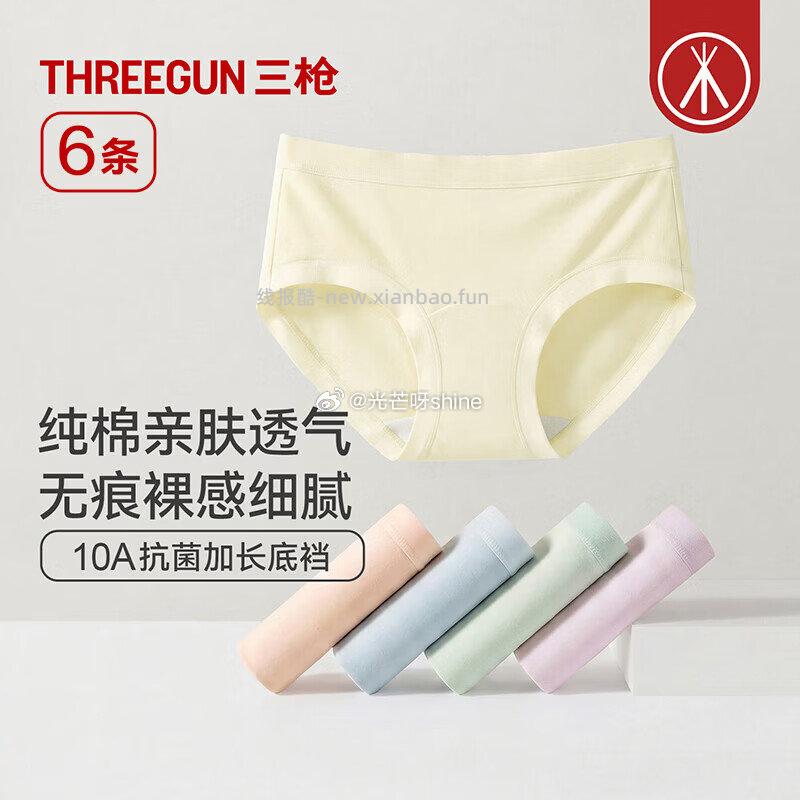 三枪（THREEGUN）加长底裆女士内裤棉质棉氨10A抗菌6条 49元 - 线报酷