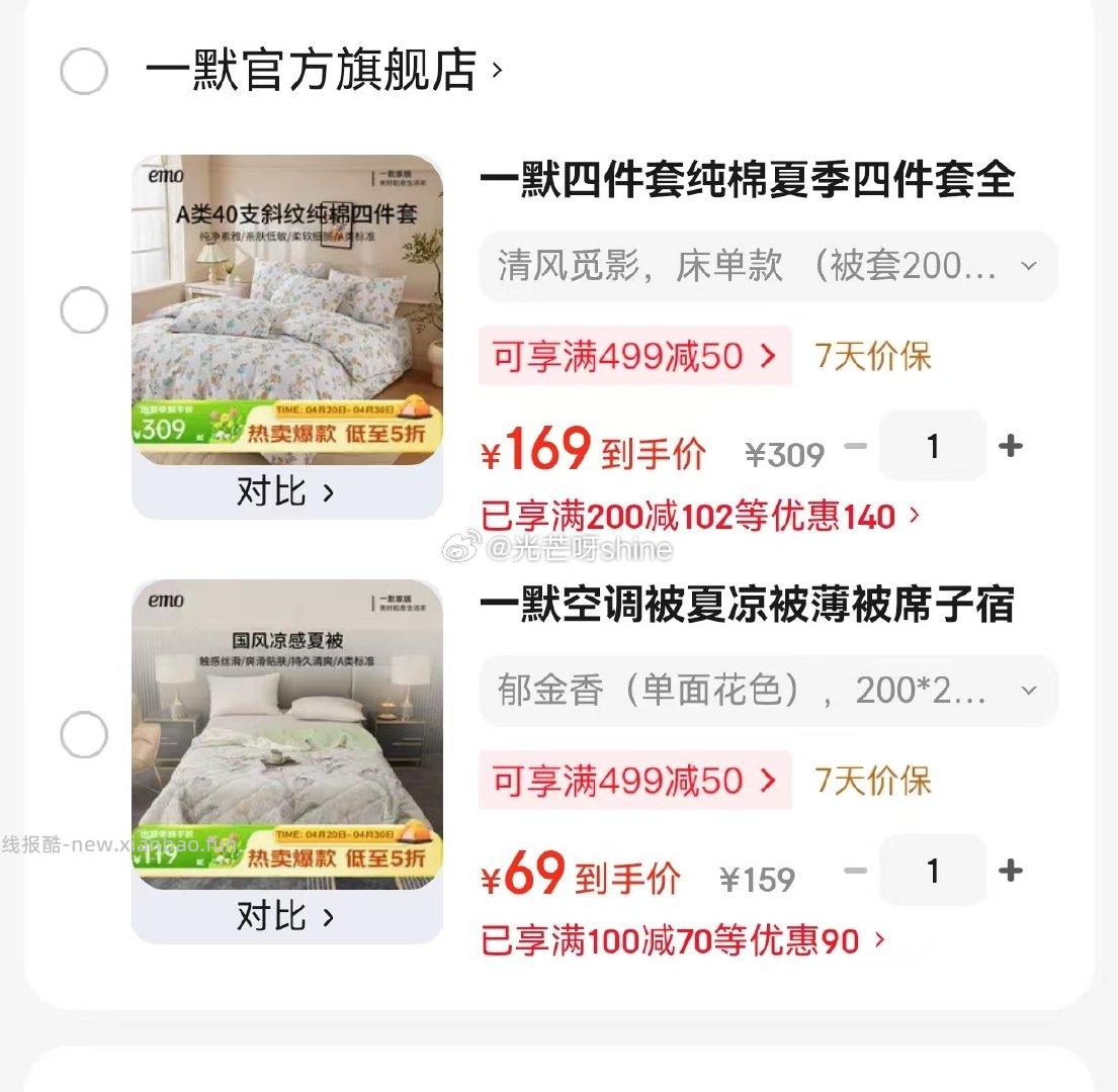 一默空调被夏凉被单面花色200*230cm 69元 - 线报酷
