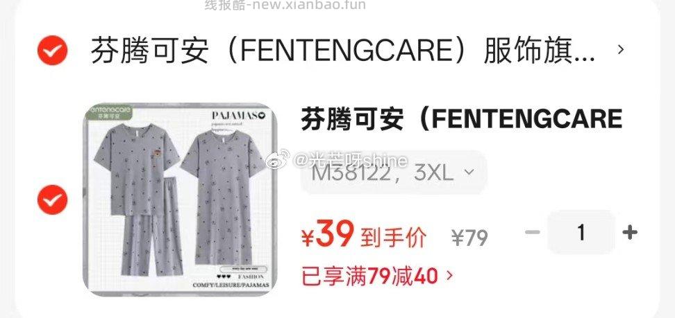 芬腾可安三件套套装睡衣女款夏季短袖加大码家居服 39元 - 线报酷