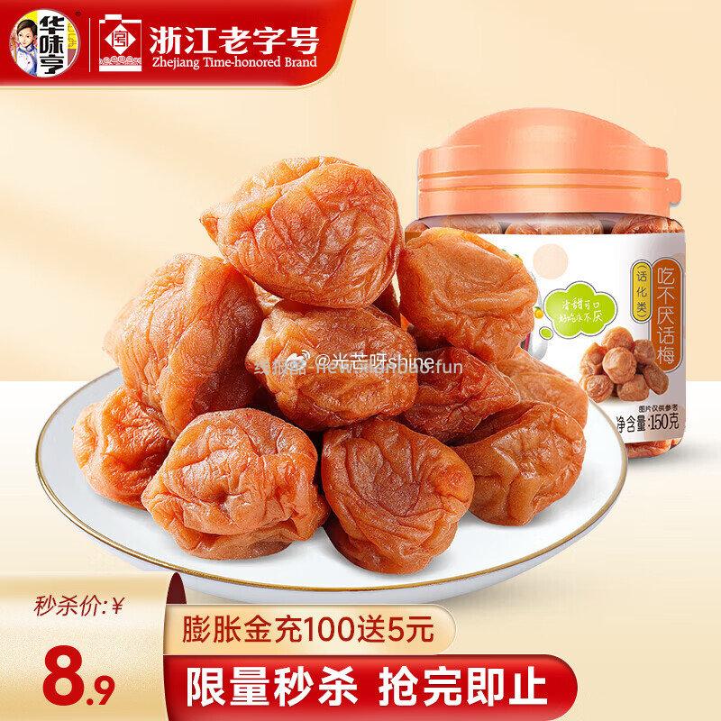 华味亨果脯果干蜜饯组合任选4件 19.6元，华味亨芒果干500g1袋 18.9元 - 线报酷