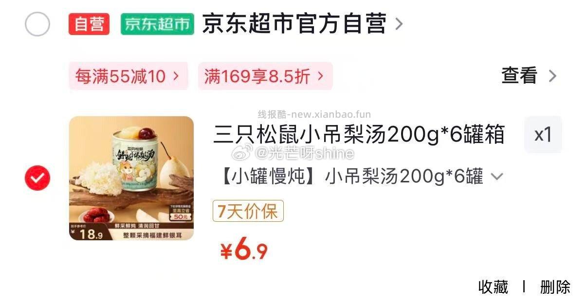 三只松鼠小吊梨汤200g*6罐箱装 6.9元，三只松鼠四季果捞水果罐头礼盒1824g 19元 - 线报酷