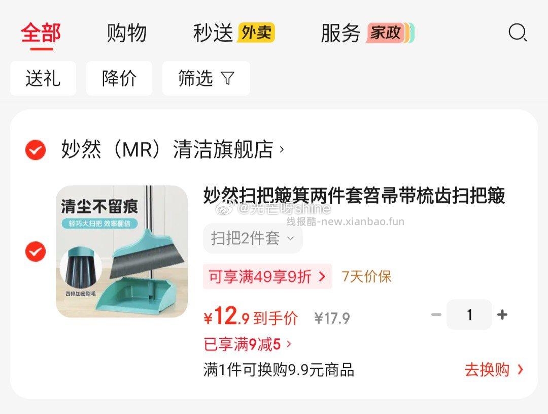 妙然扫把簸箕两件套 12.9元 - 线报酷