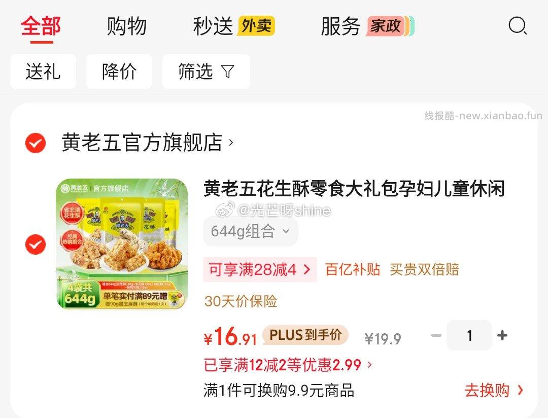黄老五花生酥零食大礼包644g组合 17.9元 - 线报酷