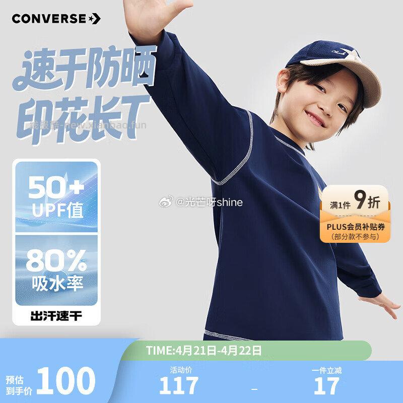 领99-20 匡威 Converse童装男童套装 两件套 79 匡威 - 线报酷