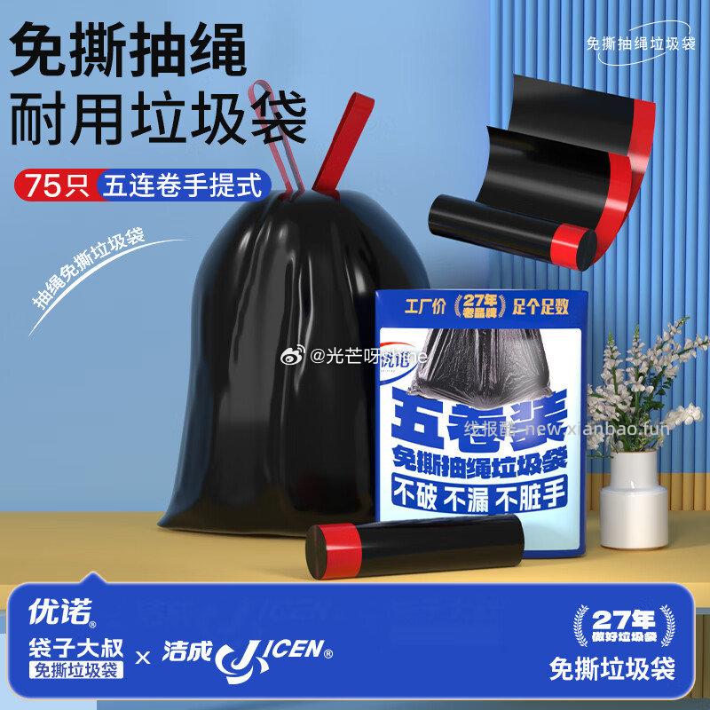 洁成垃圾袋抽绳免撕加厚75只45*50cm 4.9元 - 线报酷