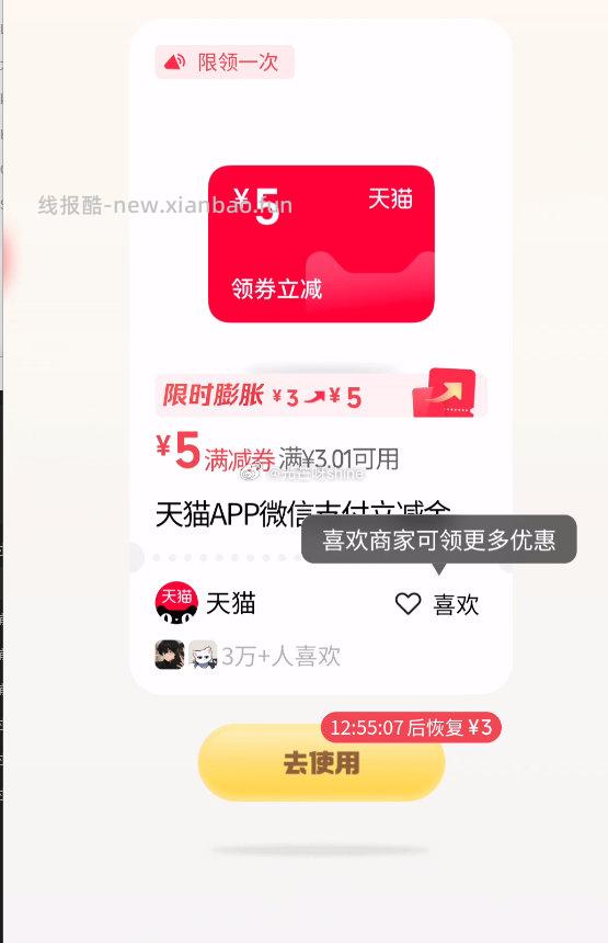 微信搜 微信支付 小程序 - 线报酷