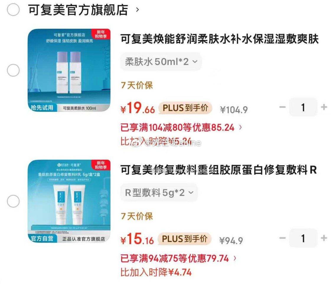 可复美修复敷料重组胶原蛋白修复敷料R型乳 R型敷料5g*2 15元 - 线报酷