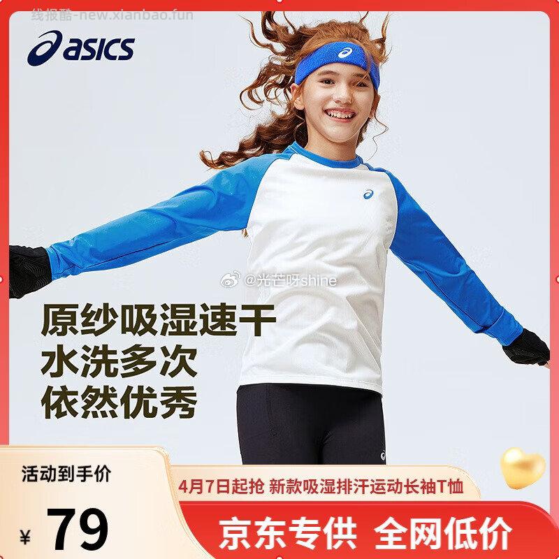 亚瑟士 asics 儿童圆领长袖T恤 69 亚瑟士 asics - 线报酷