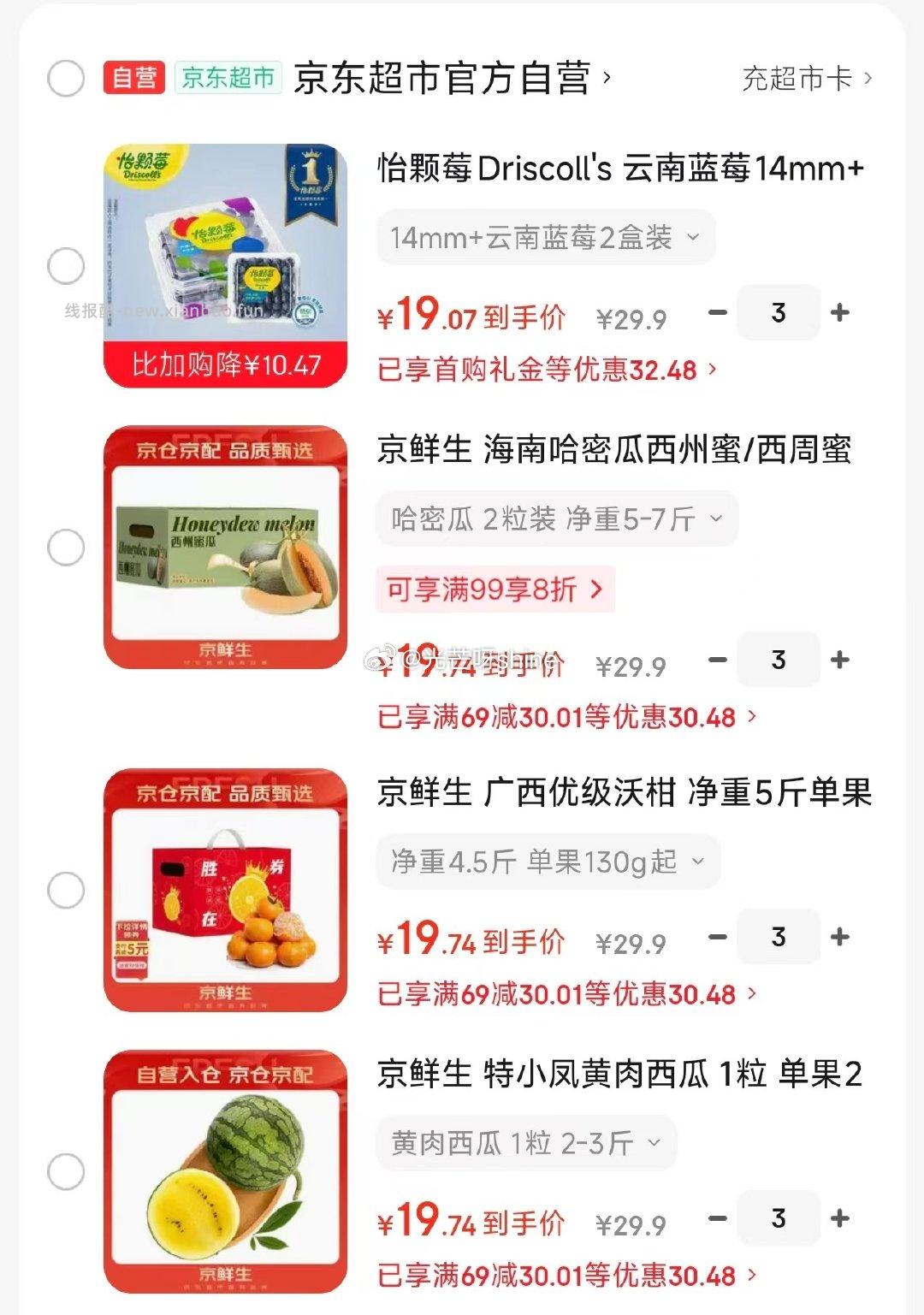 京鲜生任选3件 59.7元 - 线报酷