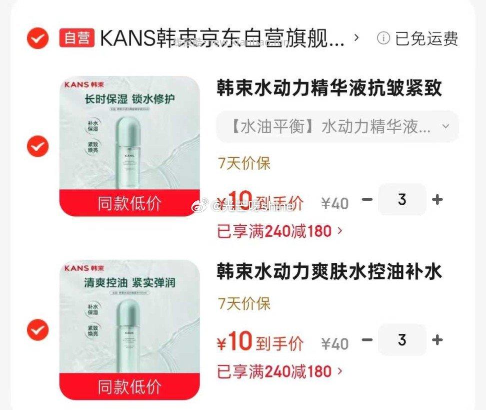 领240-180 韩束水动力 任选6件 折10/件 面霜50g 精华液30ml - 线报酷
