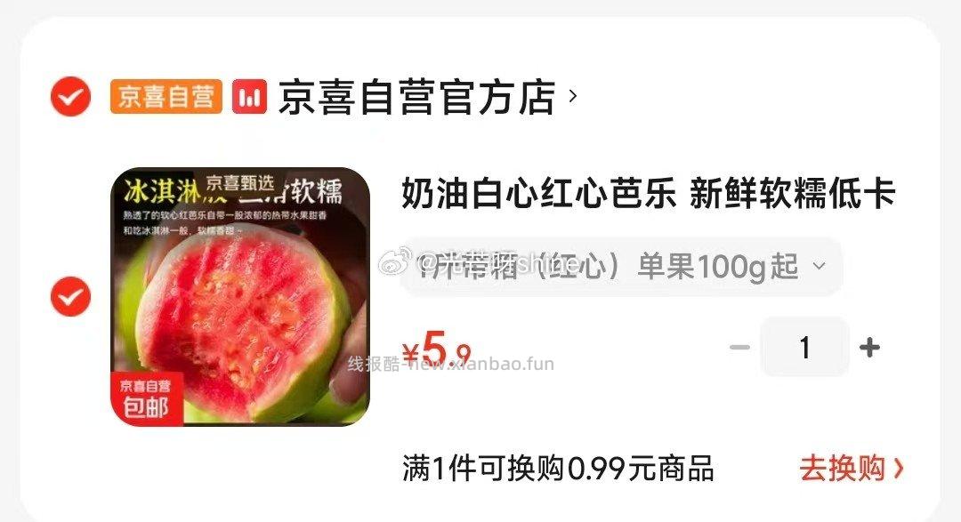 奶油白心红心芭乐1斤带箱（红心）单果100g起 5.9元 - 线报酷