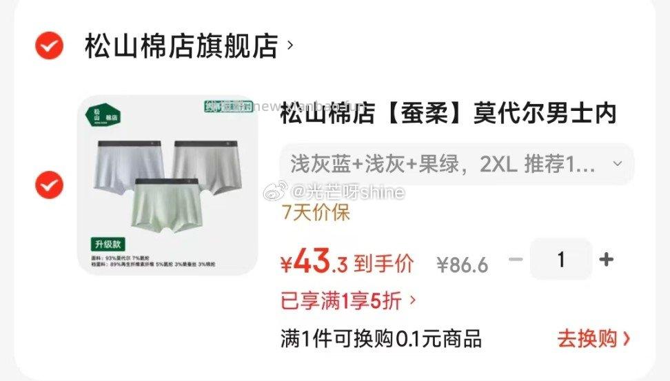 松山棉店蚕柔莫代尔男士内裤10A抑菌3条 43.3元 - 线报酷