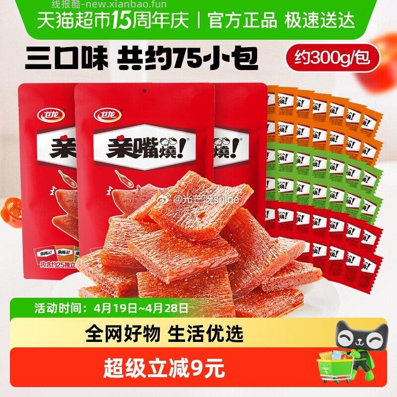 猫超 进省钱卡页面 大概率有9-5红包 卫龙辣条亲嘴烧袋混合口味300g*3 - 线报酷