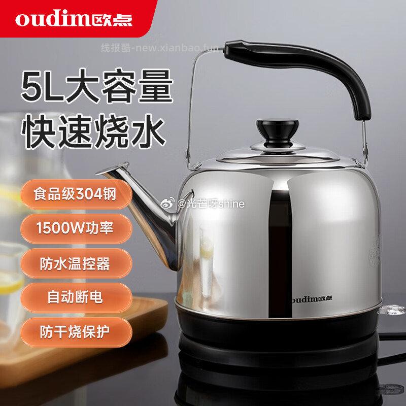 欧点复古电热水壶1500W 5L 59元，欧点电吹风学生2档风温+可折叠1100W 26元 - 线报酷