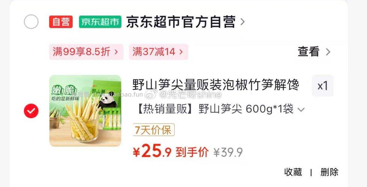 良品铺子野山笋尖量贩装手剥笋600g 25.9元，轻上小轻甘金银花凉茶245ml*10瓶 元 - 线报酷