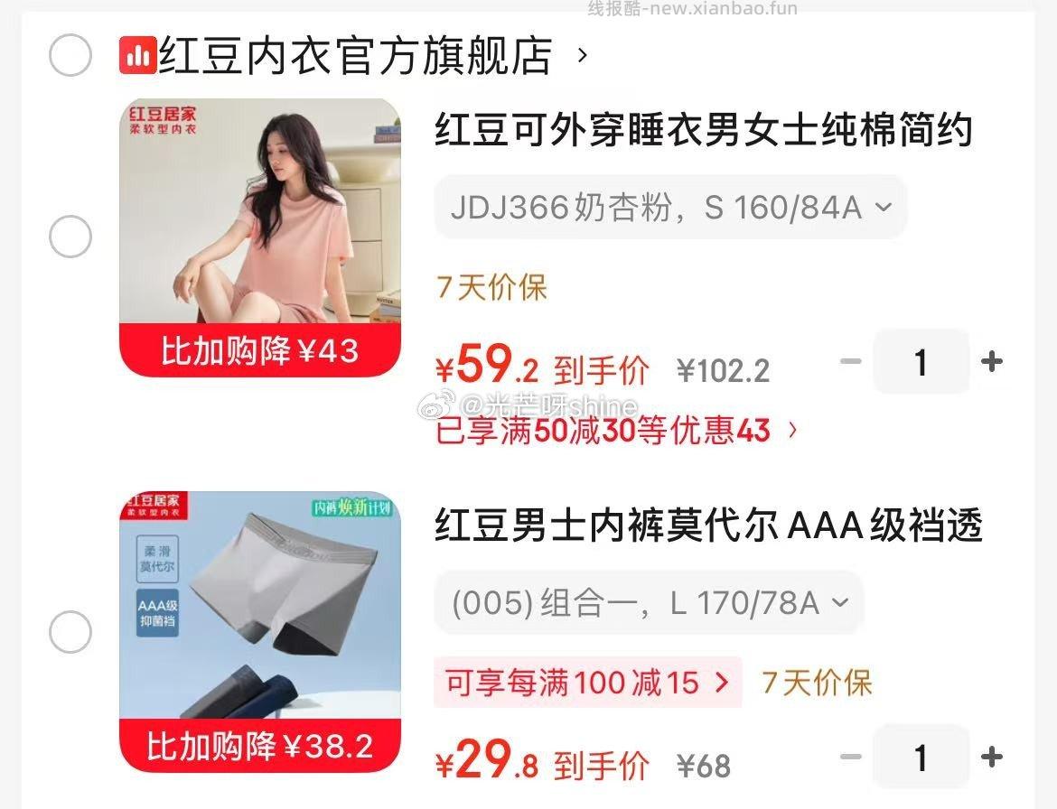 红豆可外穿睡衣男女士纯棉家居服套装 59元，红豆男士内裤莫代尔AAA级3条装 29.8元 - 线报酷