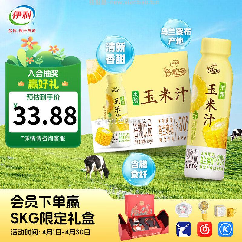 伊利优然牧业纯牛奶250ml*24盒 34.5元，伊利谷粒多生榨玉米汁300g*8瓶 23元 - 线报酷