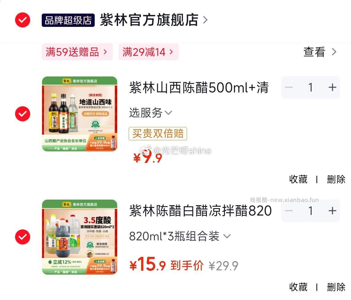 紫林山西陈醋500ml+清香米醋500ml+白醋500ml 9.9元 - 线报酷