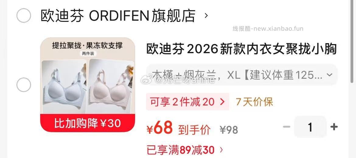 欧迪芬内衣女聚拢小胸显大软支撑文胸2件装 68元，伊利冰淇淋巧乐兹组合40支 52.9元 - 线报酷