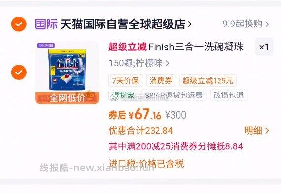 凑消费券后 真低价 - 线报酷
