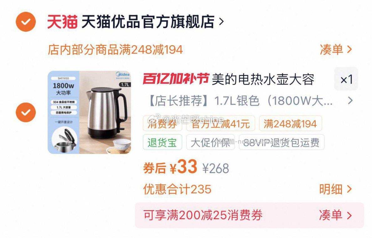 美的热水壶 33元 - 线报酷