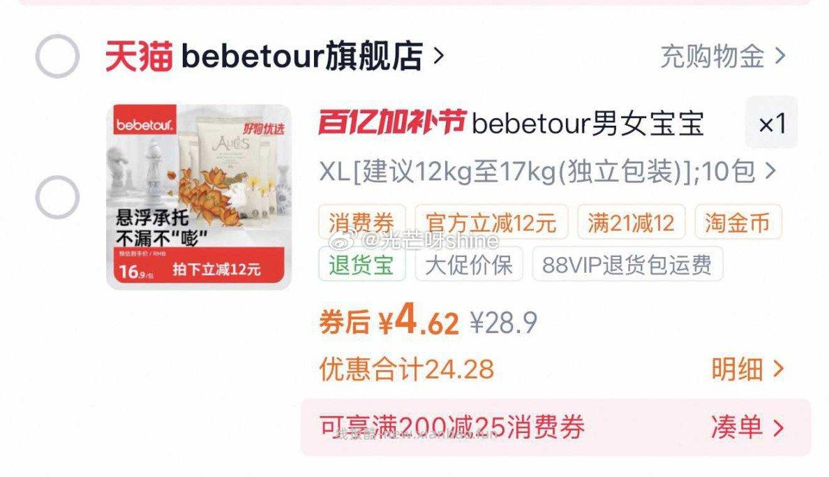 纸尿裤 4.6元 - 线报酷