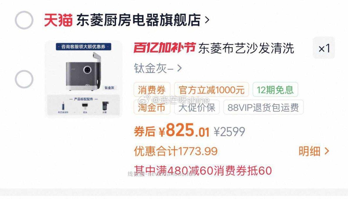 东菱布艺沙发清洗机 825元 - 线报酷