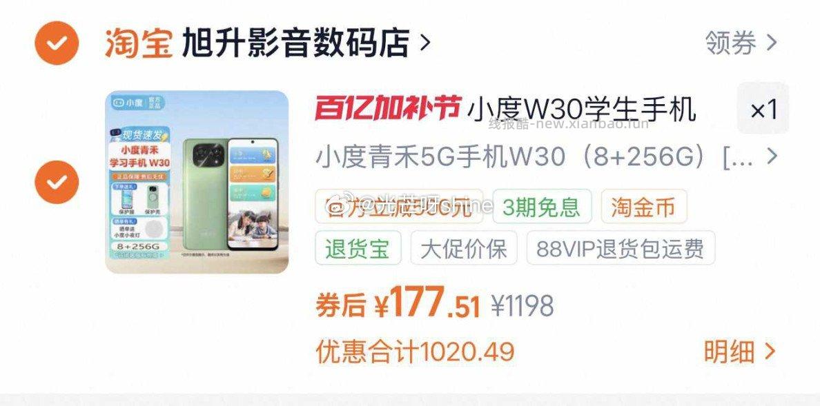 小度W30青禾学生儿童手机学习机 177元 - 线报酷