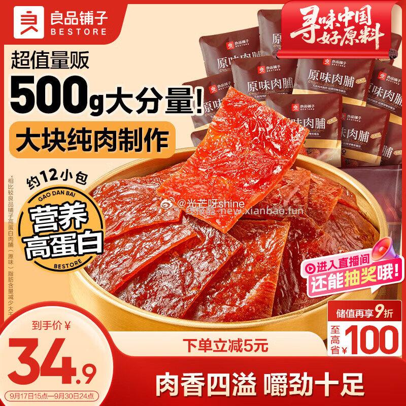 良品铺子Mini夹馅小圆饼蔬菜味225g拍2件 13.8元，良品铺子拇指风干鸡肉505g 29元 - 线报酷