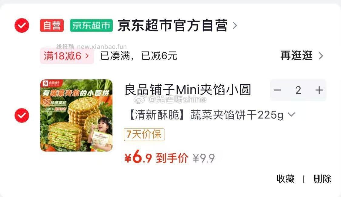 良品铺子Mini夹馅小圆饼蔬菜味225g拍2件 13.8元，良品铺子拇指风干鸡肉505g 29元 - 线报酷