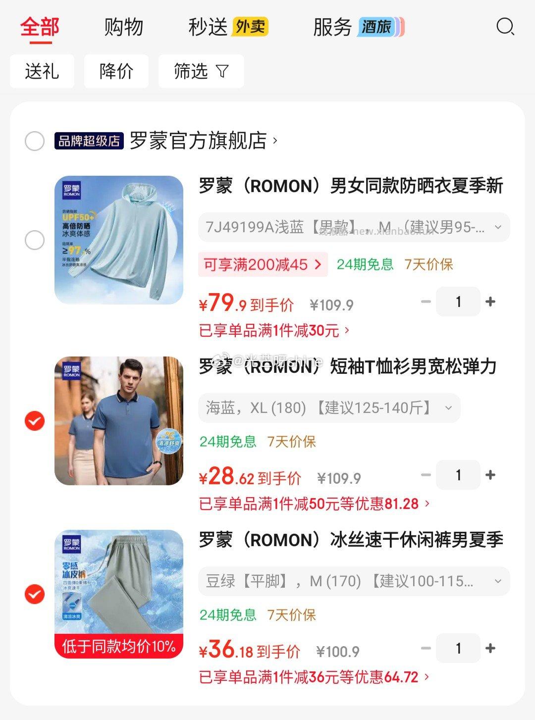 罗蒙短袖T恤衫男宽松弹力撞色polo领+休闲裤 各拍1件 69.8元 - 线报酷