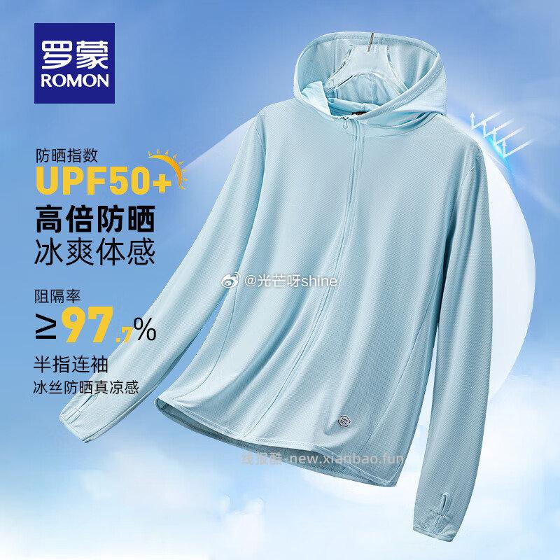 罗蒙（ROMON）男女同款防晒衣 UPF50+ 任选2件 不同选项 89.8元 - 线报酷