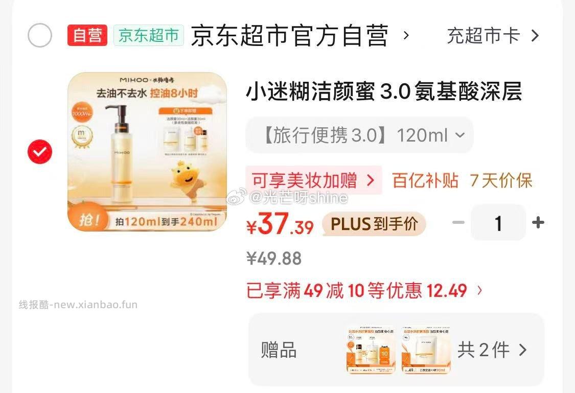 部分可领49-10 小迷糊 洁颜蜜3.0氨基酸深层清洁洗面奶120ml 37 赠 - 线报酷