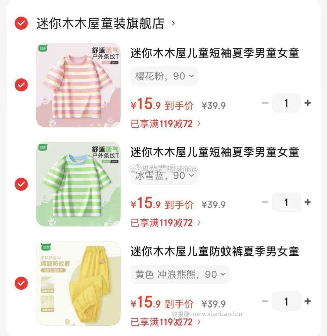 迷你木木屋儿童短袖/防蚊裤任选3件 47.7元 - 线报酷