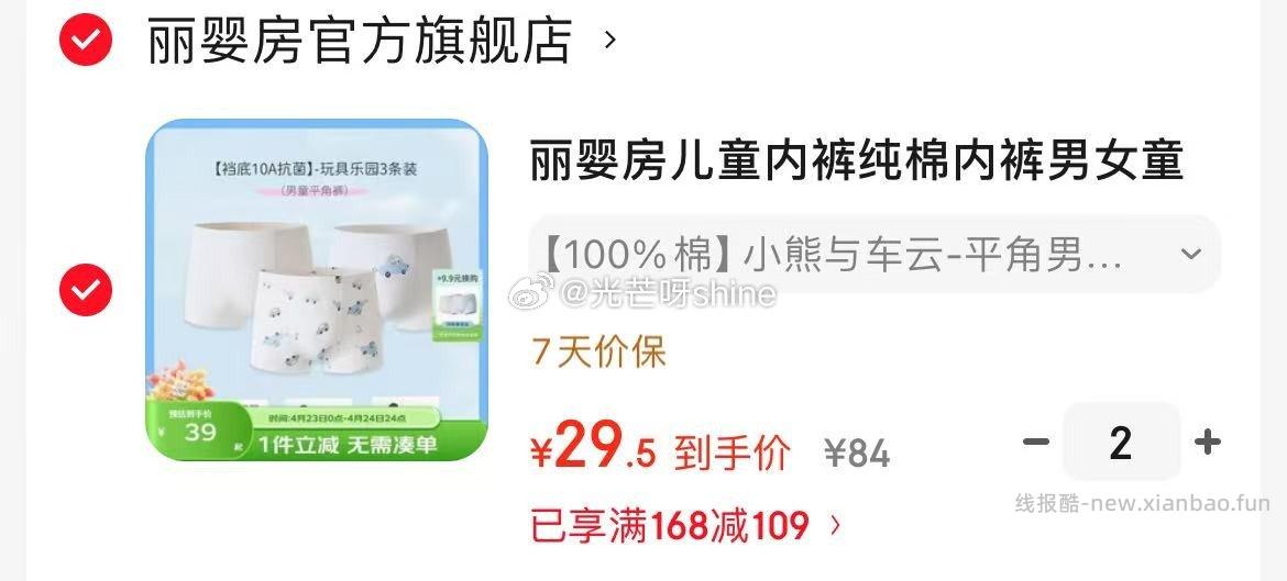 领168-109 丽婴房 儿童内裤纯棉内裤 抗菌三条装 100%棉 3条 拍2件 - 线报酷