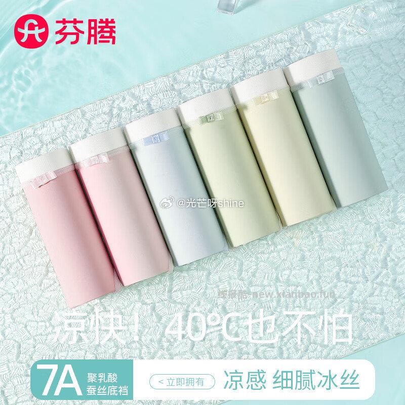 黒五200-20 芬腾7A抗菌内裤女士聚乳酸底裆中高腰收腹 10条装 49 - 线报酷