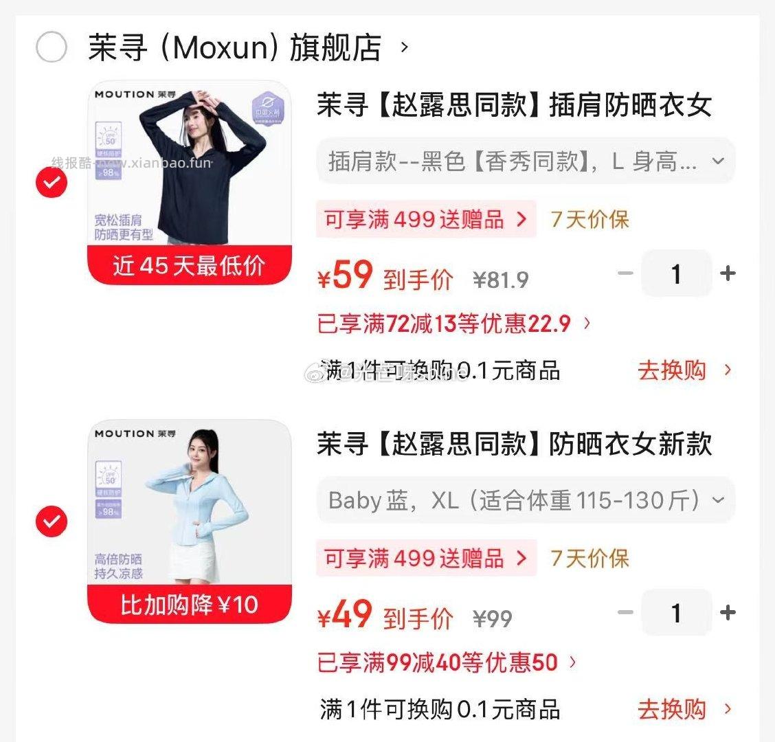 都比之前降价10元 领72-13 茉寻 赵露思同款 防晒衣女新款冰钛原纱防晒外套 - 线报酷