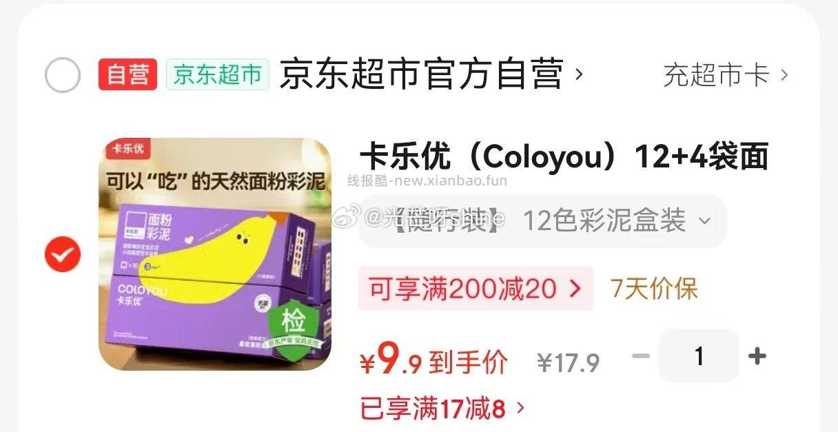 卡乐优（Coloyou）12+4袋面粉彩泥随行装 9.9元 - 线报酷