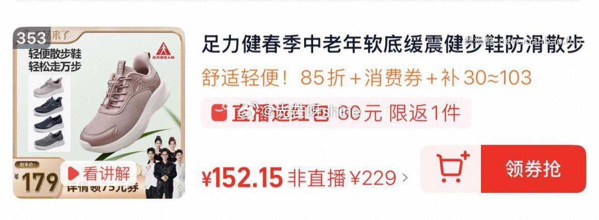 足力健中老年男女软底缓震健步鞋 74.5元 - 线报酷