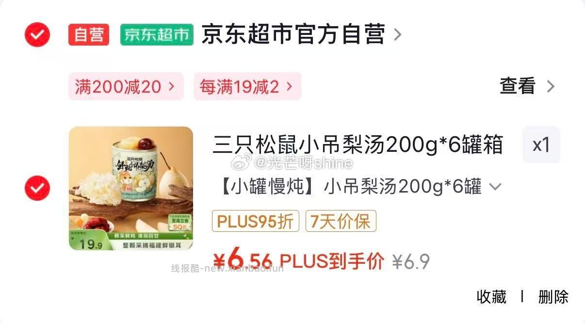 三只松鼠小吊梨汤200g*6罐 6.9元 - 线报酷