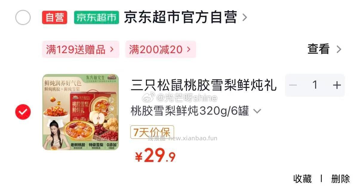 三只松鼠水牛奶燕麦谷物碗1512g/6碗 29元，三只松鼠桃胶雪梨鲜炖礼1920g 29元 - 线报酷