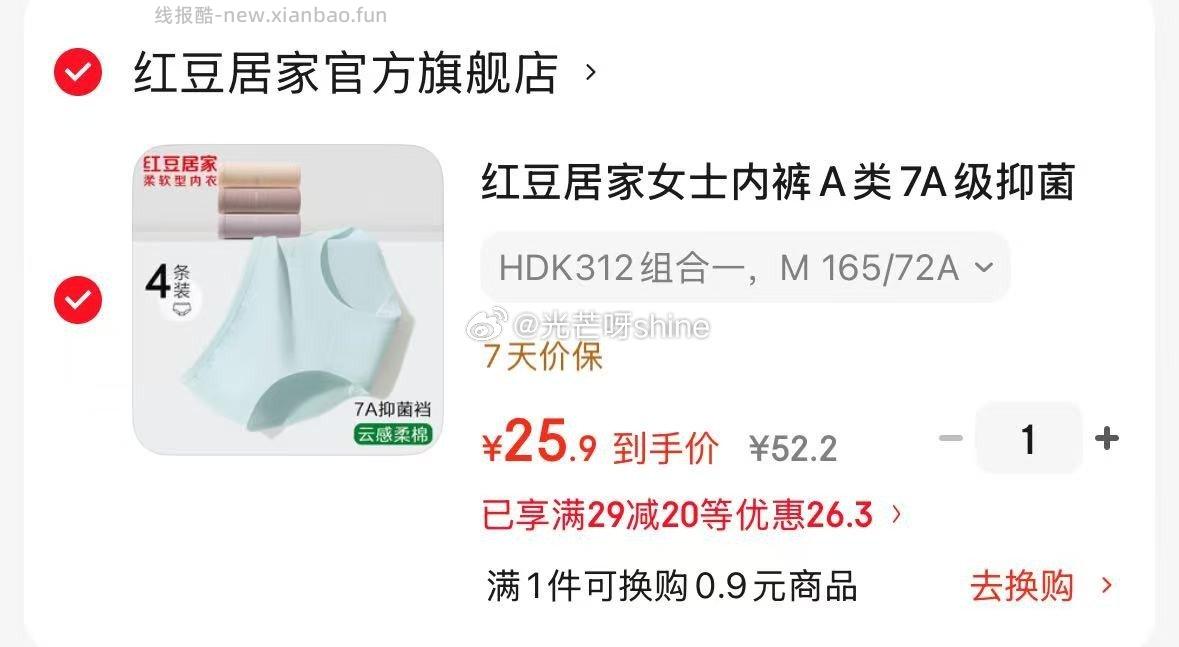 红豆居家女士内裤A类7A级抑菌纯棉裆三角短裤4条装 25.9元 - 线报酷
