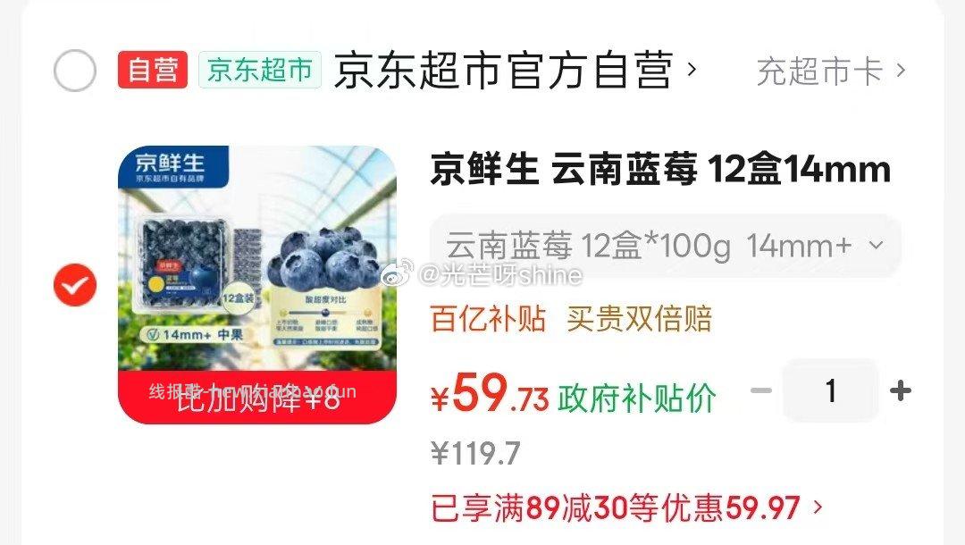 折4.9/盒 领宁波海曙9折消费券 领89-30 云南蓝莓 12盒14mm+ - 线报酷