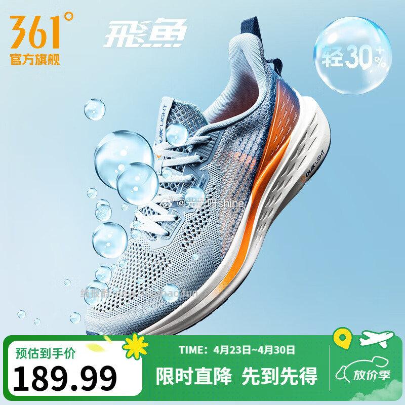 361°运动鞋女鞋 89元，361°运动鞋男鞋 109元，361°运动鞋男鞋飞鱼 149元 - 线报酷