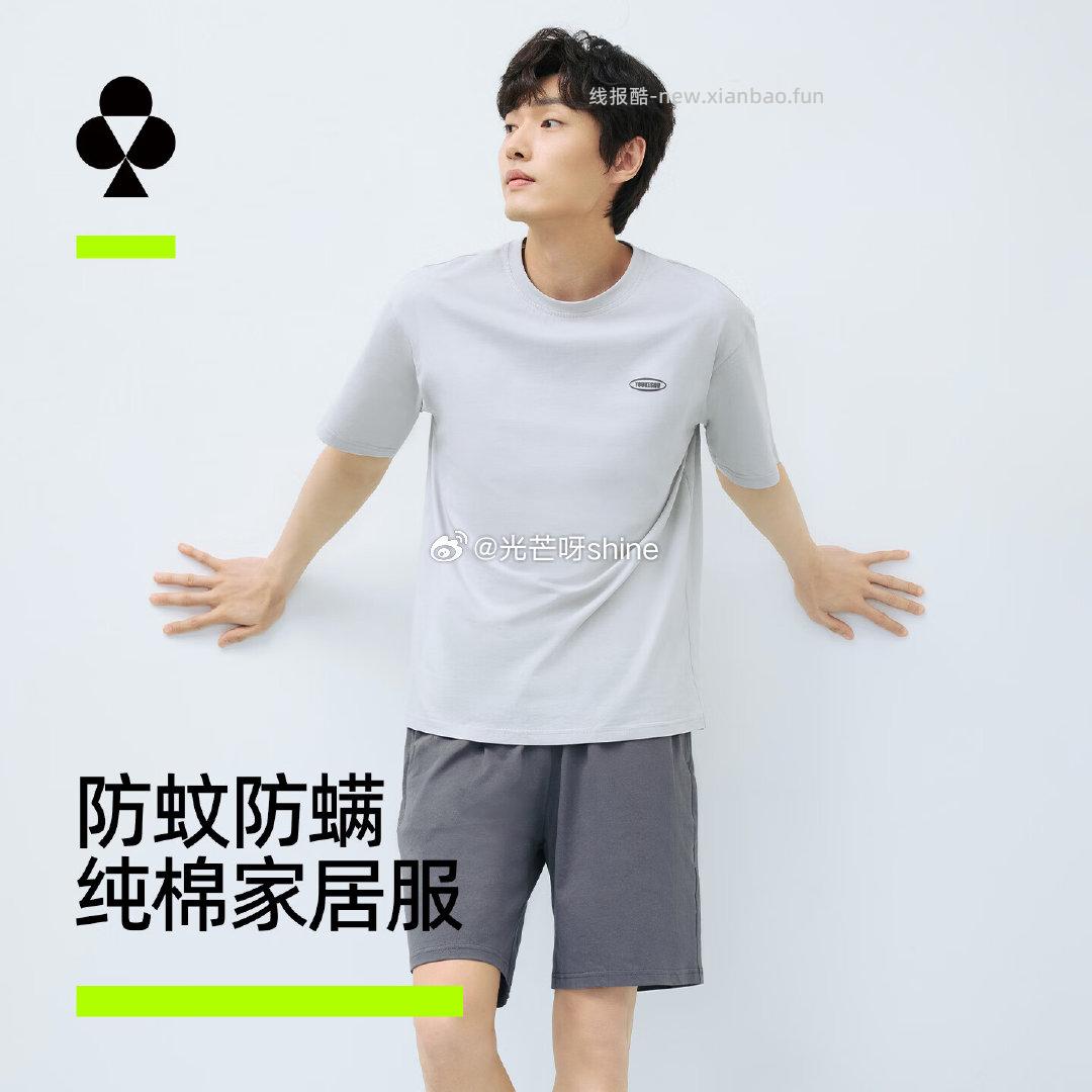 有棵树男士睡衣纯棉7A抗菌家居服套装 54.9元，有棵树女士睡裙自带杯垫吊带睡裙 34.9元 - 线报酷