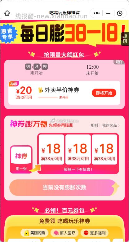 美团40-20还有 复制到微信发给任意聊天窗口打开 即可跳转小程序 - 线报酷