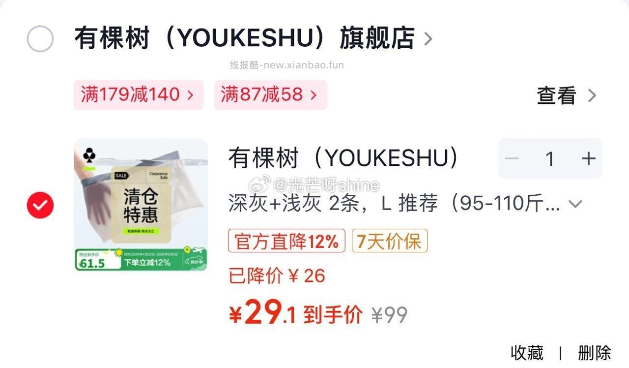 有棵树男士内裤冰丝3A抗菌棉裆2条 29.1元 - 线报酷